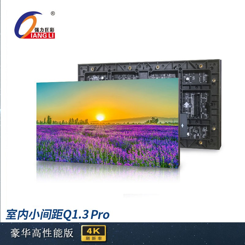 强力巨彩 Q1.3 Pro室内全彩LED显示屏小间距大屏幕 套餐一：屏体 100x100厘米