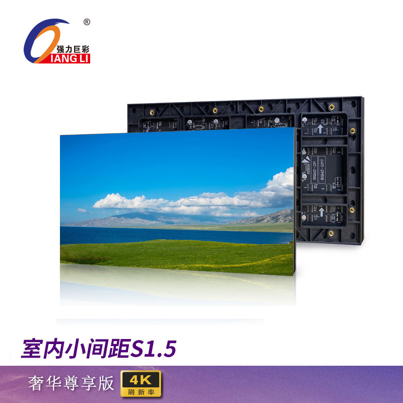强力巨彩 S1.5室内全彩LED显示屏电子屏广告屏幕 套餐一屏体 100x100厘米