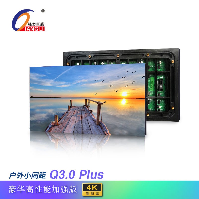 强力巨彩Q3.0 Plus户外全彩LED显示屏户外广告全彩屏幕 套餐三:屏体+箱体+外围设备 100x100厘米
